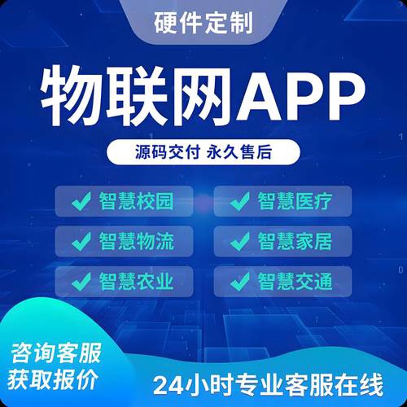 物联网平台开发:构建未来智能家居的新篇章